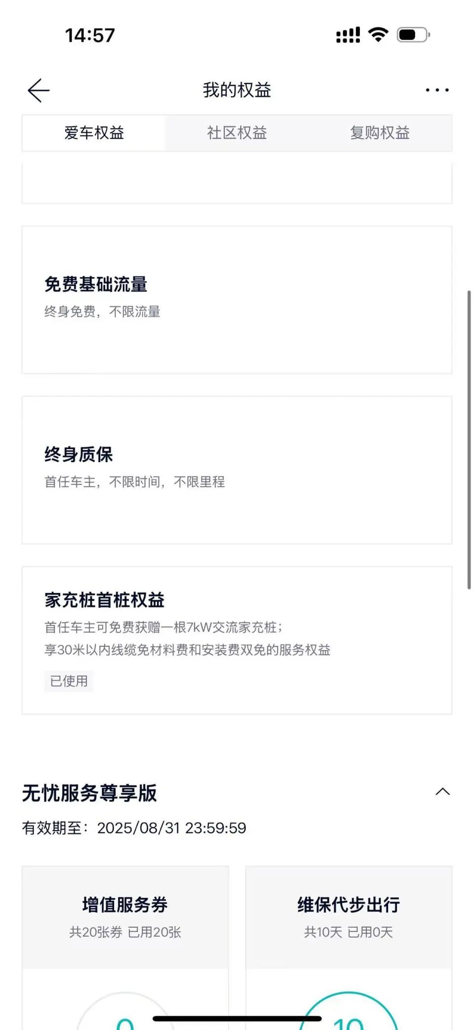 一年跑了17万公里，蔚来车主被取消“终身质保、免费换电”权益，车主：花费近60万元购车，看中的就是服务