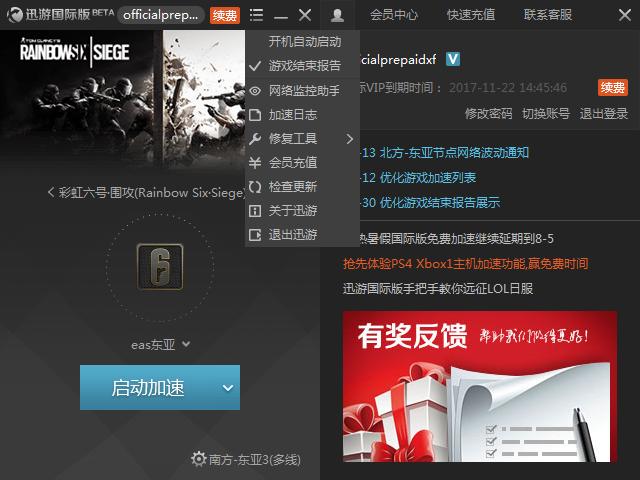 服务全面升级 《迅游国际版》网络助手上线