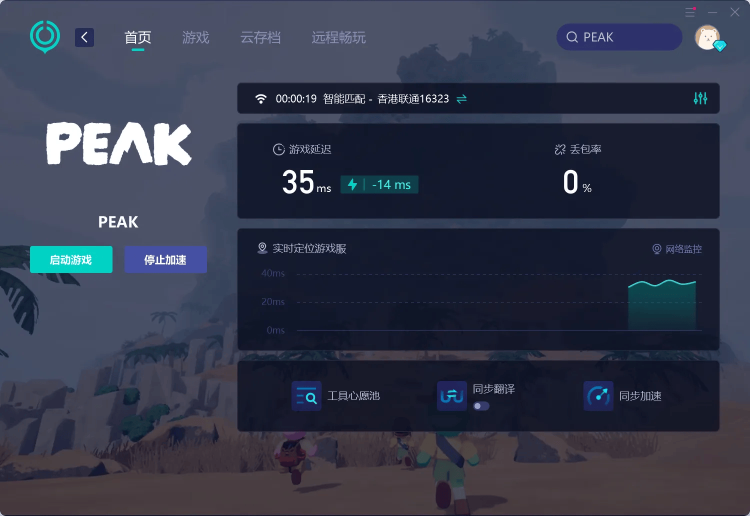 PEAK游戏无法连接服务器怎么解决？