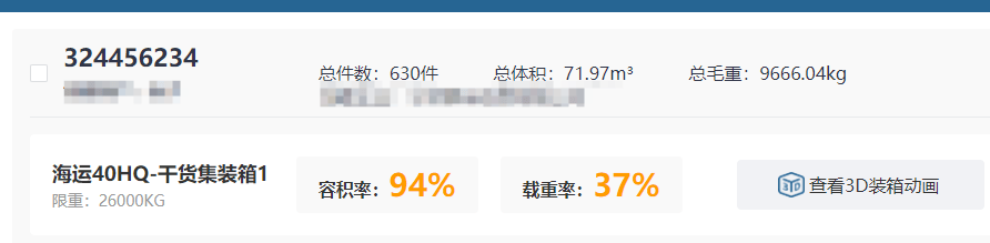装柜计算软件永久免费有哪些