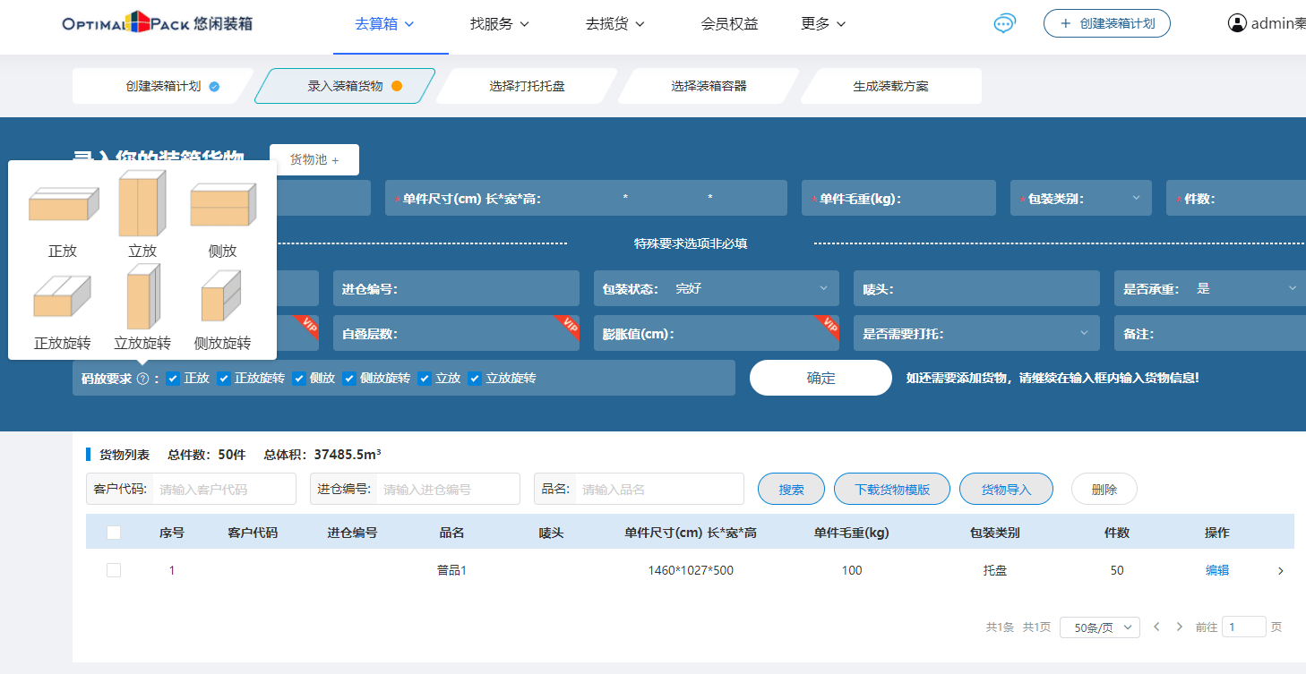 装柜计算软件永久免费有哪些