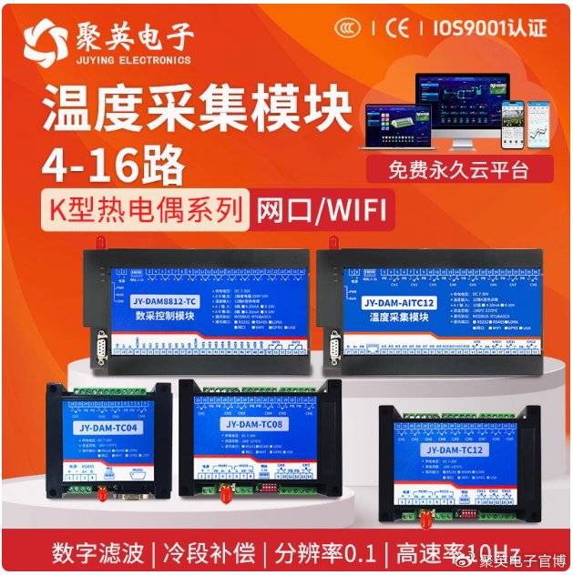 【智能硬件】K型热电偶温度采集模块：工业级设备，永久免费云平台