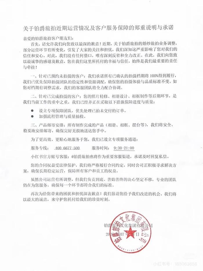 铂爵旅拍陷跑路疑云，旗下“跟拍”借高端酒店另辟“免费”财路