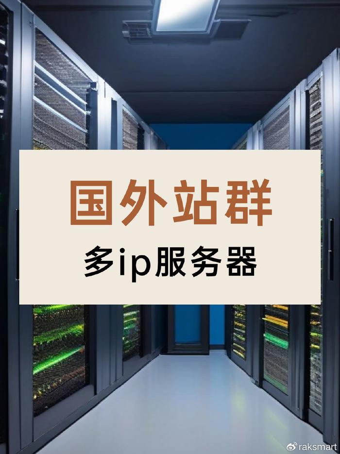 国外服务器独立ip的好处